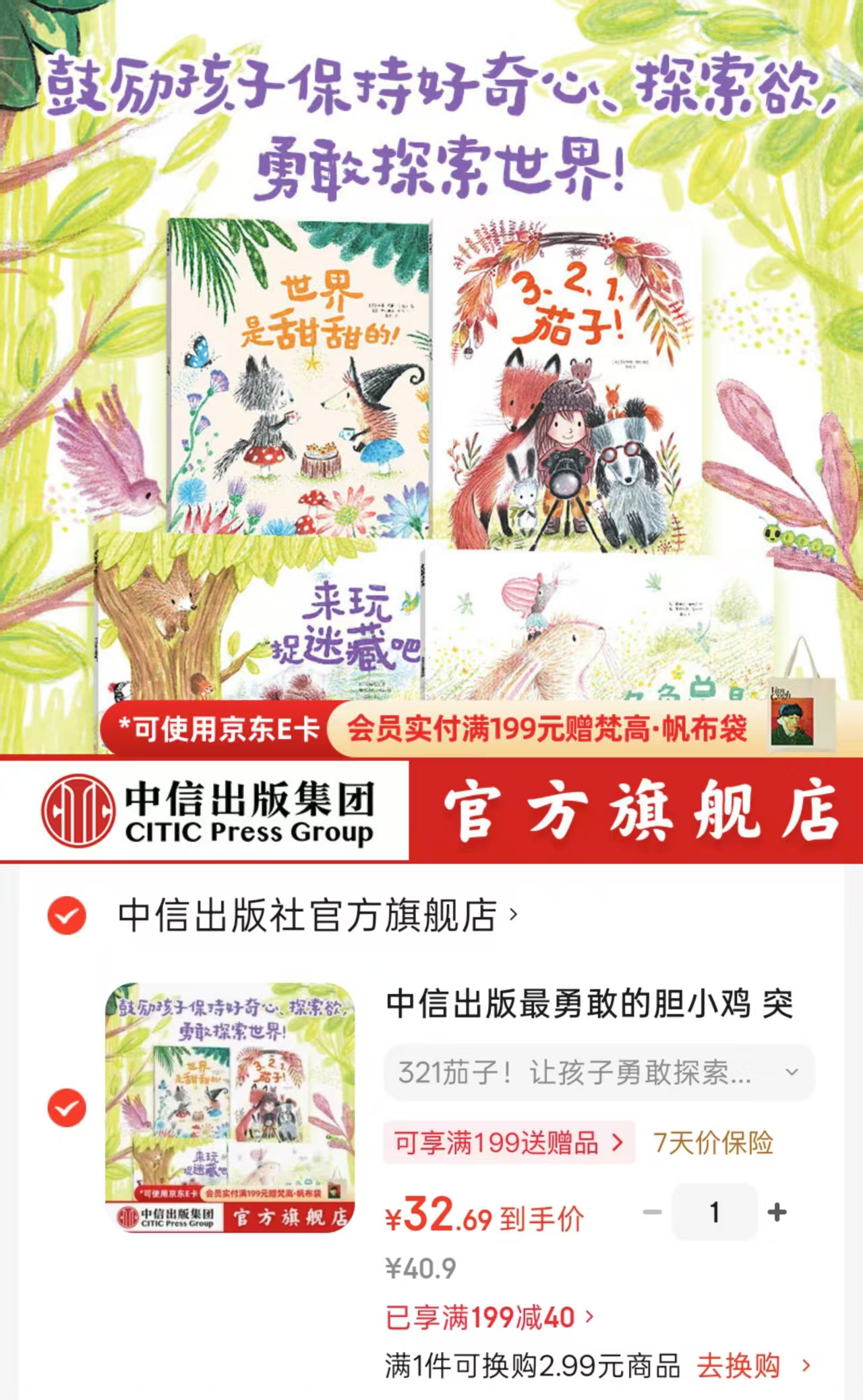 让孩子勇敢探索世界的绘本全4册 32.6元 - 86线报 让孩子勇敢探索世界的绘本全4册 32.6元 - 86线报