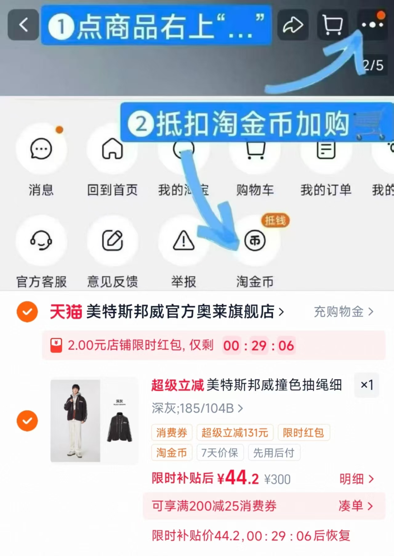 美特斯邦威棉服外套 46.2元 - 86线报