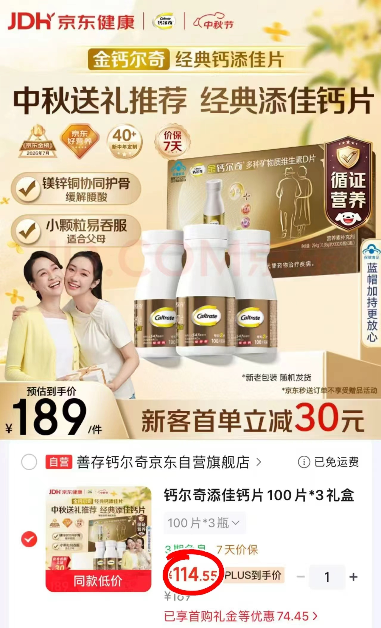 金钙尔奇添佳中老年钙片100粒/大瓶 38.1元 - 线报酷 金钙尔奇添佳中老年钙片100粒/大瓶 38.1元 - 线报酷