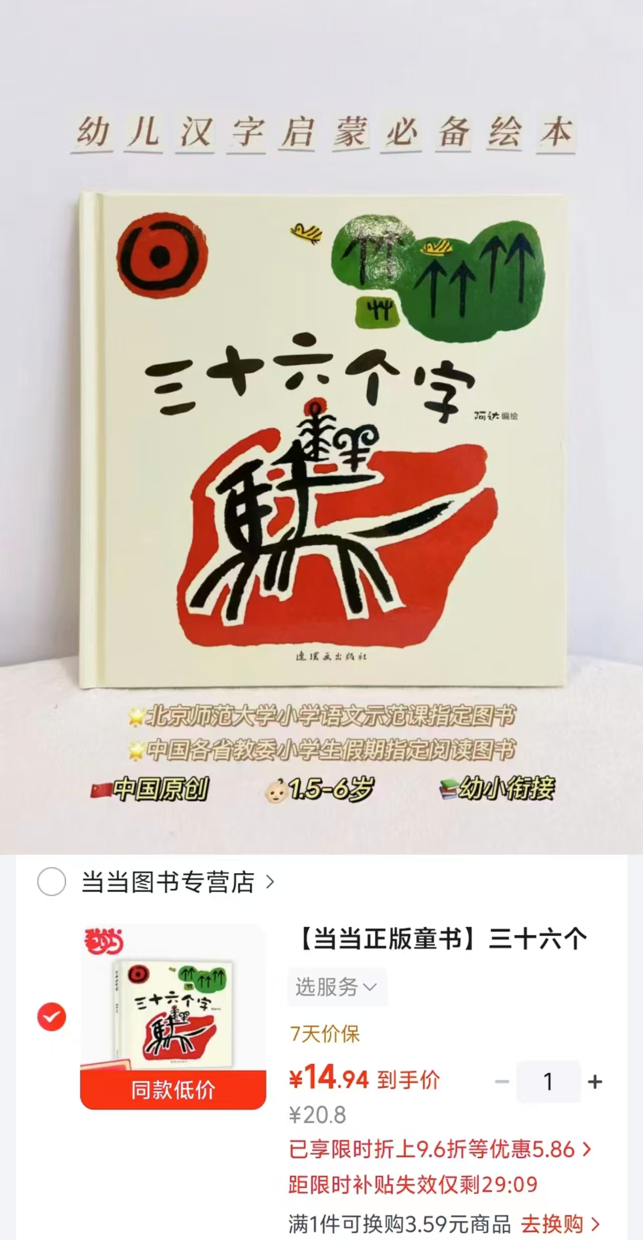 三十六个字精装 14.9元 - 86线报 三十六个字精装 14.9元 - 86线报