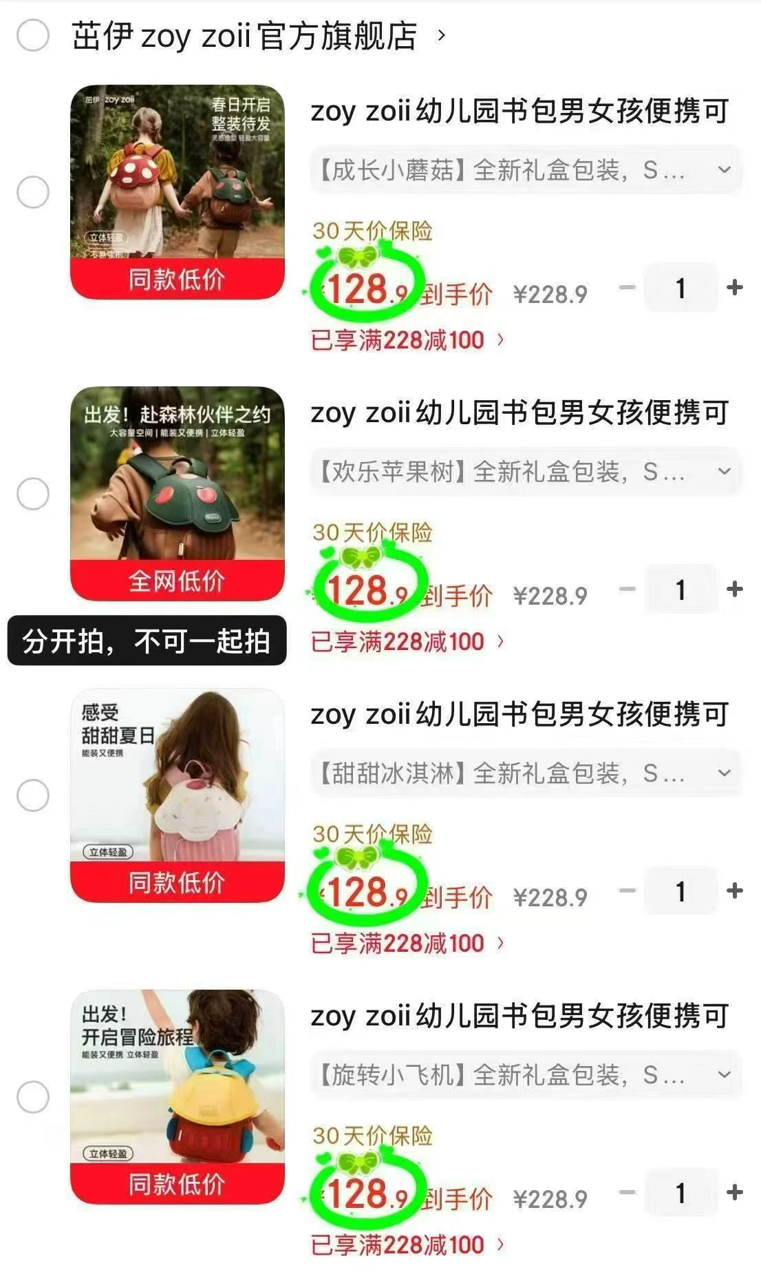 茁伊儿童书包任选一款 128.9元 - 86线报