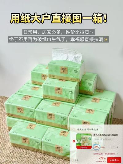 清风棉柔抽纸4层80抽*96包 79元 - 86线报