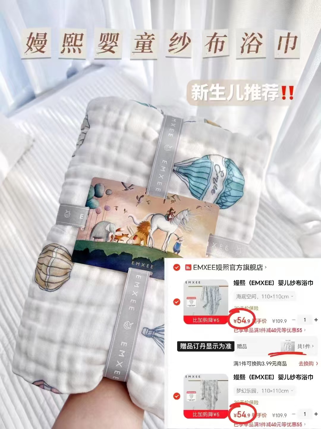 嫚熙婴儿纱布浴巾110*110cm任选拍2件 赠70*70cm1条 109.8元 - 86线报