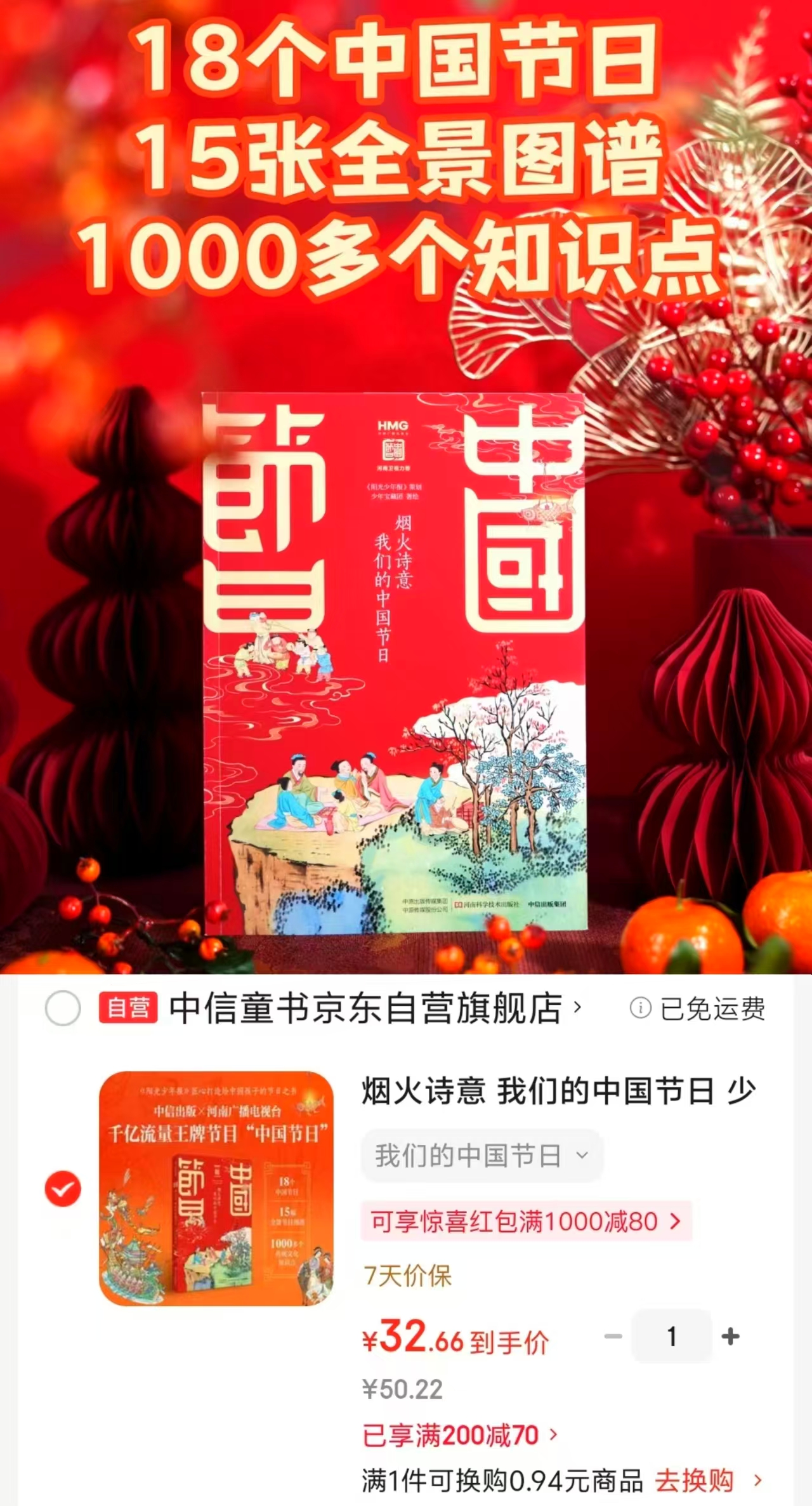 我们的中国节日 32.6元 - 86线报