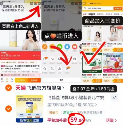 飞鹤星飞帆1段300g/罐 59元 - 86线报
