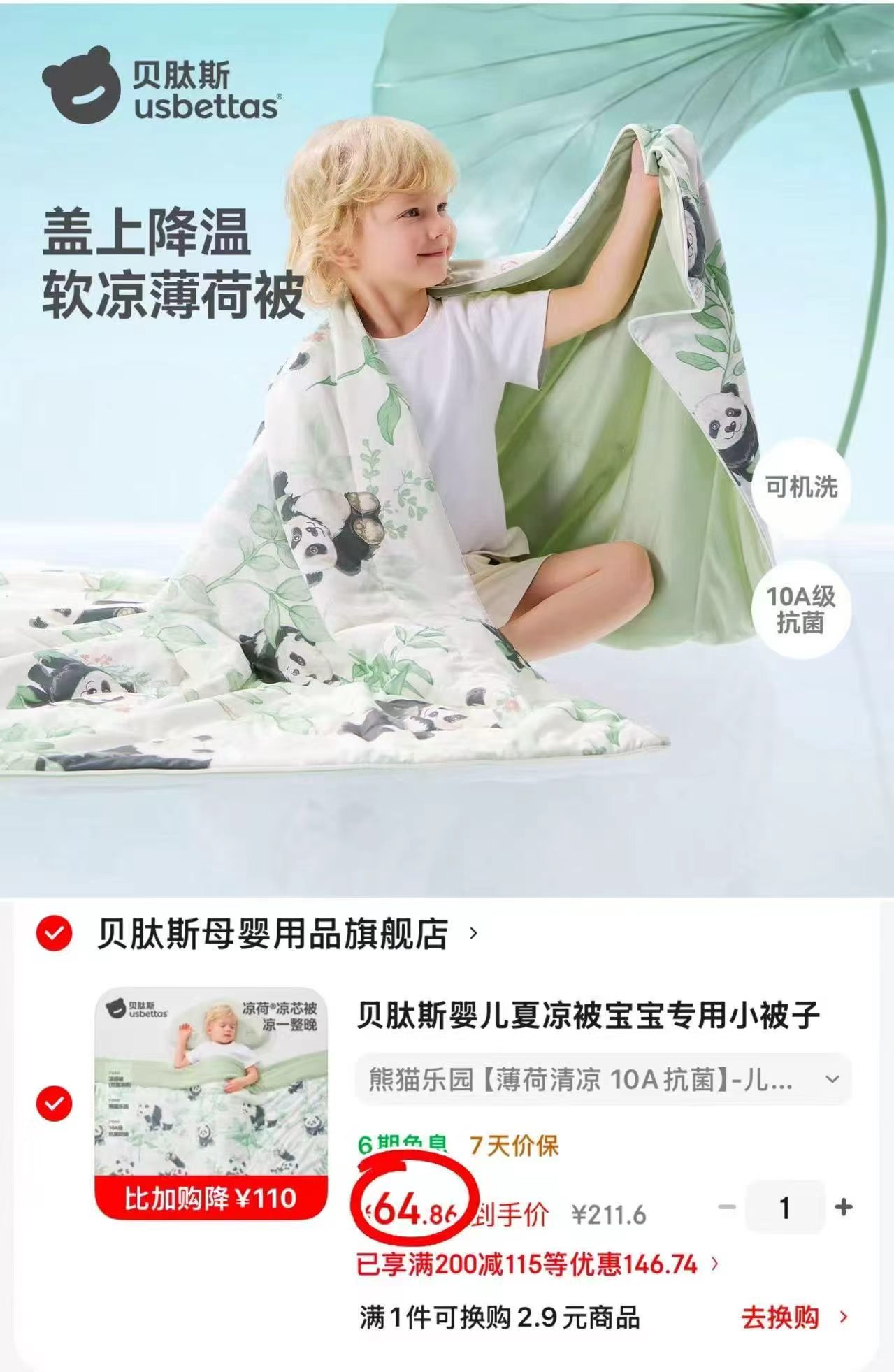贝肽斯婴儿夏凉被 64.8元 - 86线报