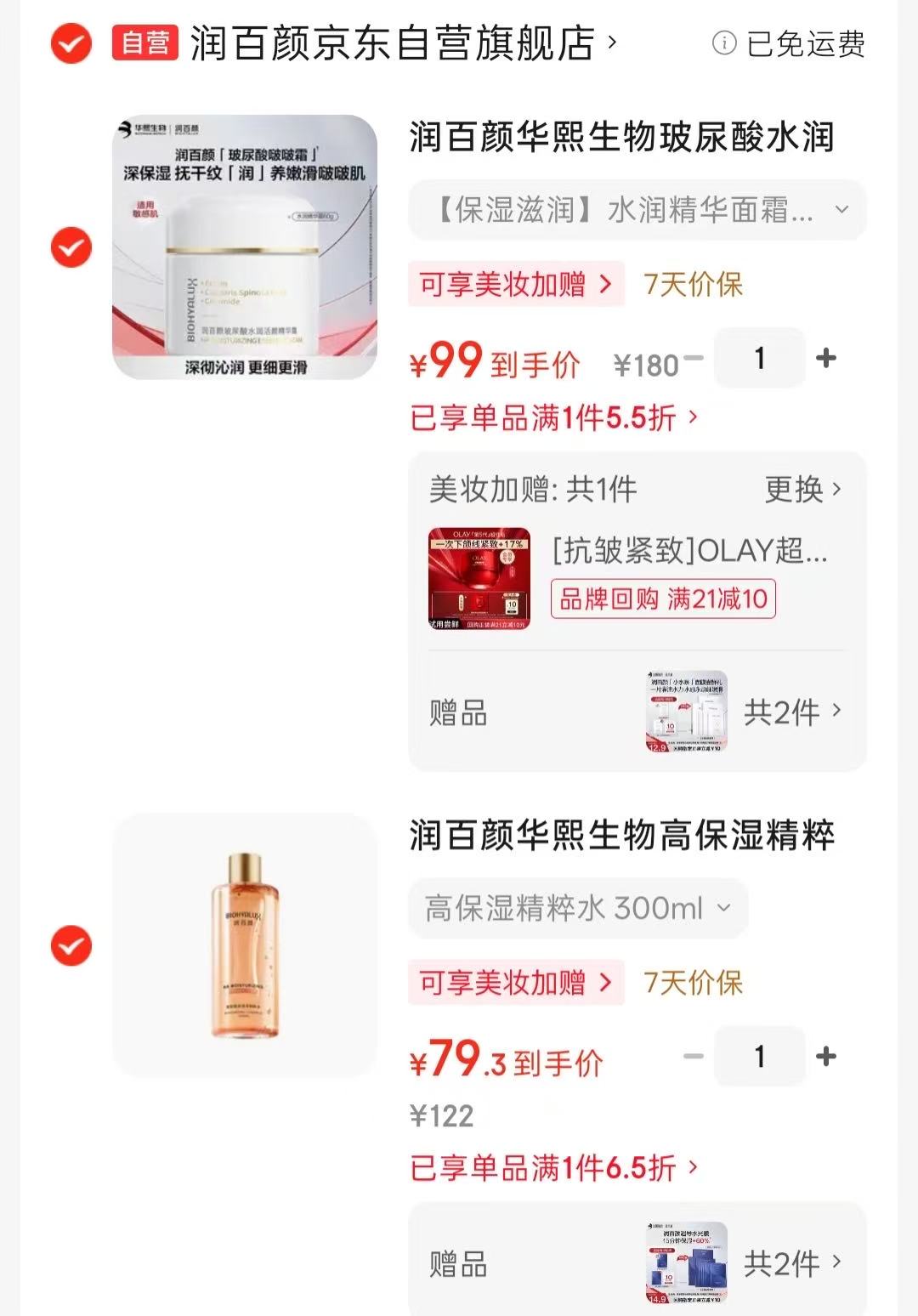 润百颜玻尿酸精粹水300ml 赠面膜2片 79.3元，润百颜玻尿酸精华面霜60g 赠面膜2片 99元 - 线报酷