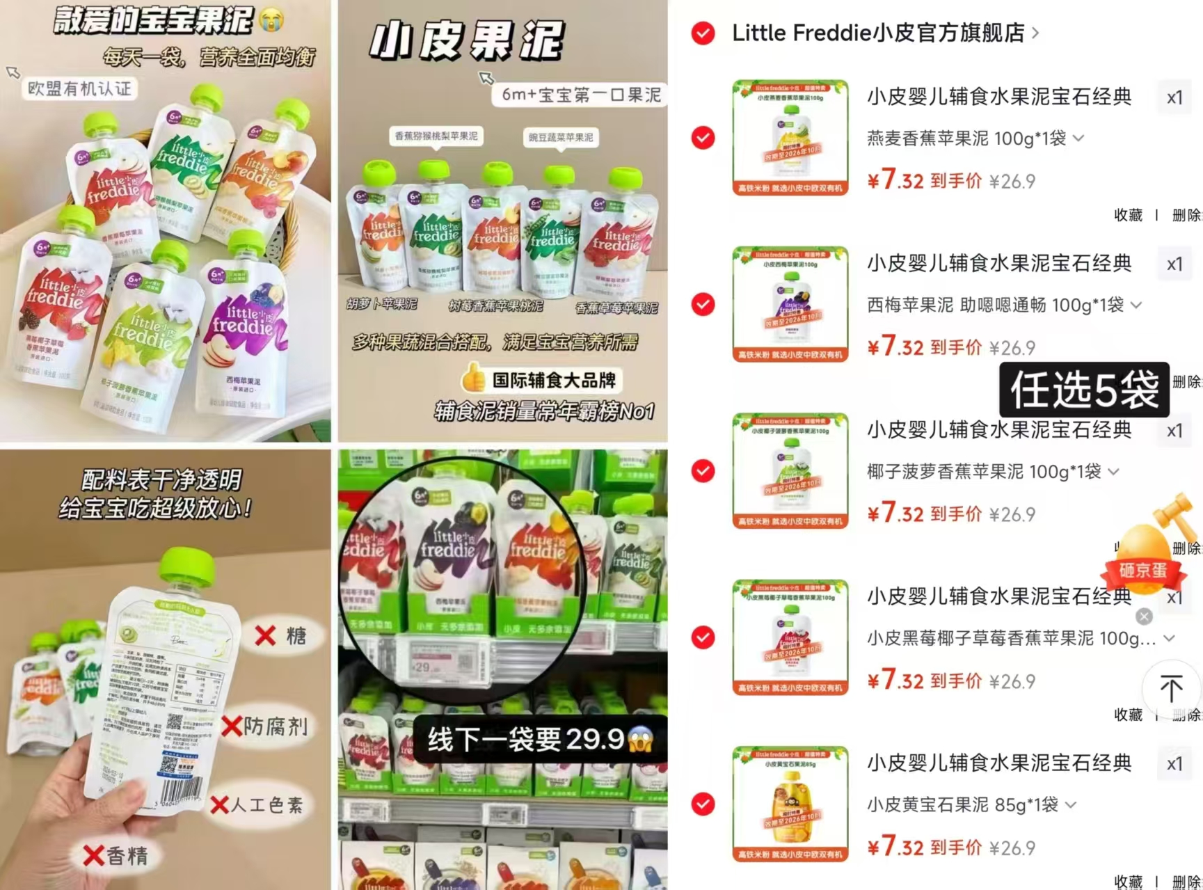 小皮婴儿辅食果泥拍5袋 36.5元 - 86线报