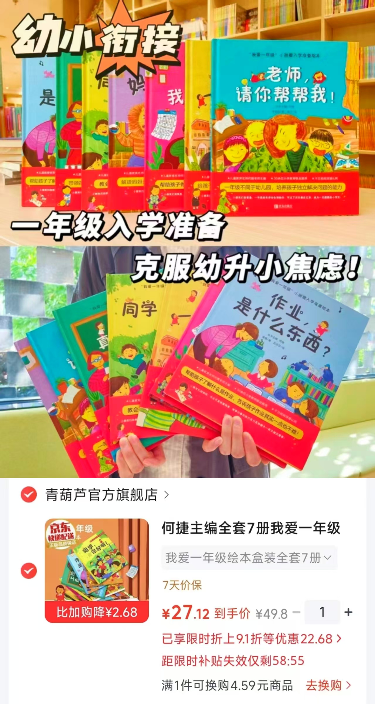 📚我爱一年级系列绘本 7册💰27.1 🈴3.8/册 儿童入学准备绘本 - 86线报