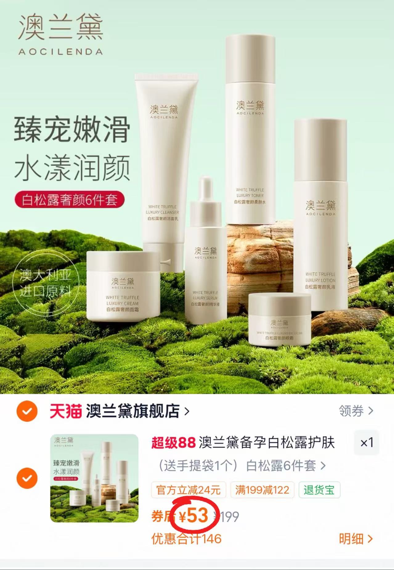 澳兰黛孕妇护肤品6件套赠手提袋 53元 - 86线报