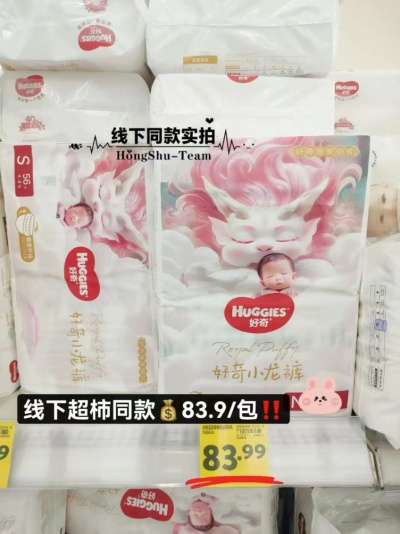 好奇皇家小龙裤拍4包 219.6元 - 86线报