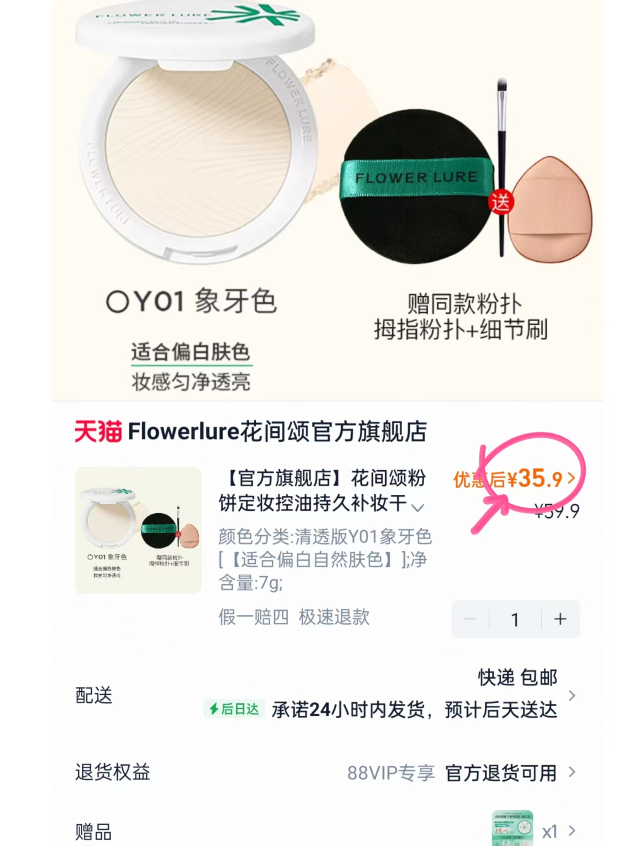 花间颂定妆粉饼赠粉扑+拇指粉扑+细节刷 35.9元 - 86线报