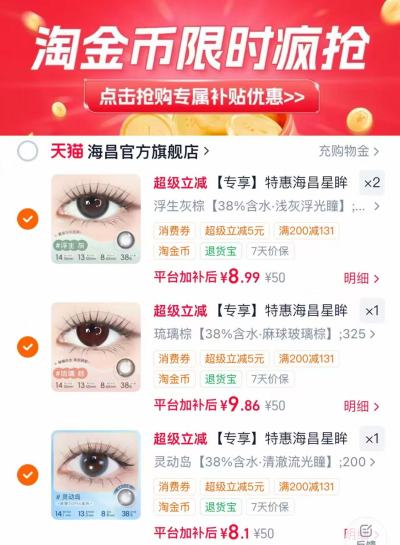 海昌星眸美瞳半年抛4片 赠镜盒 35.9元 - 86线报