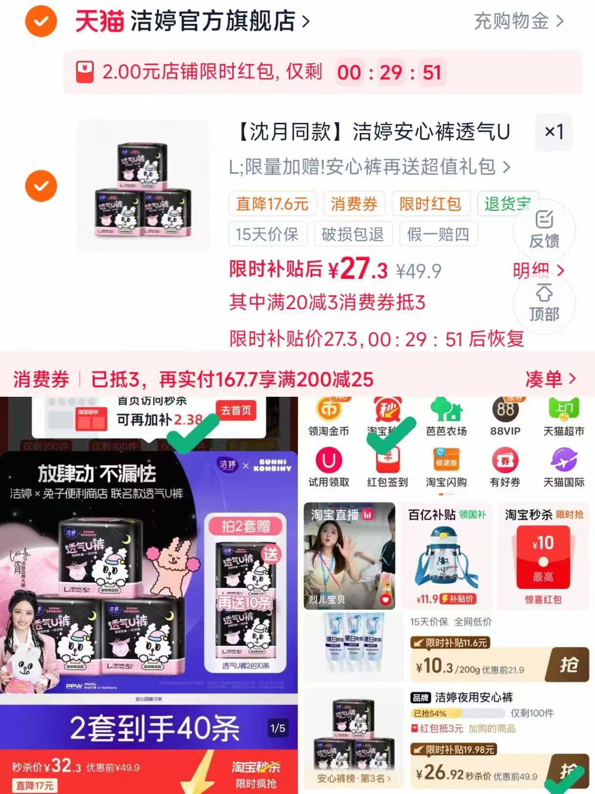 洁婷安睡裤叠2🧧含赠🉐25条 27.3元 - 86线报 洁婷安睡裤叠2🧧含赠🉐25条 27.3元 - 86线报