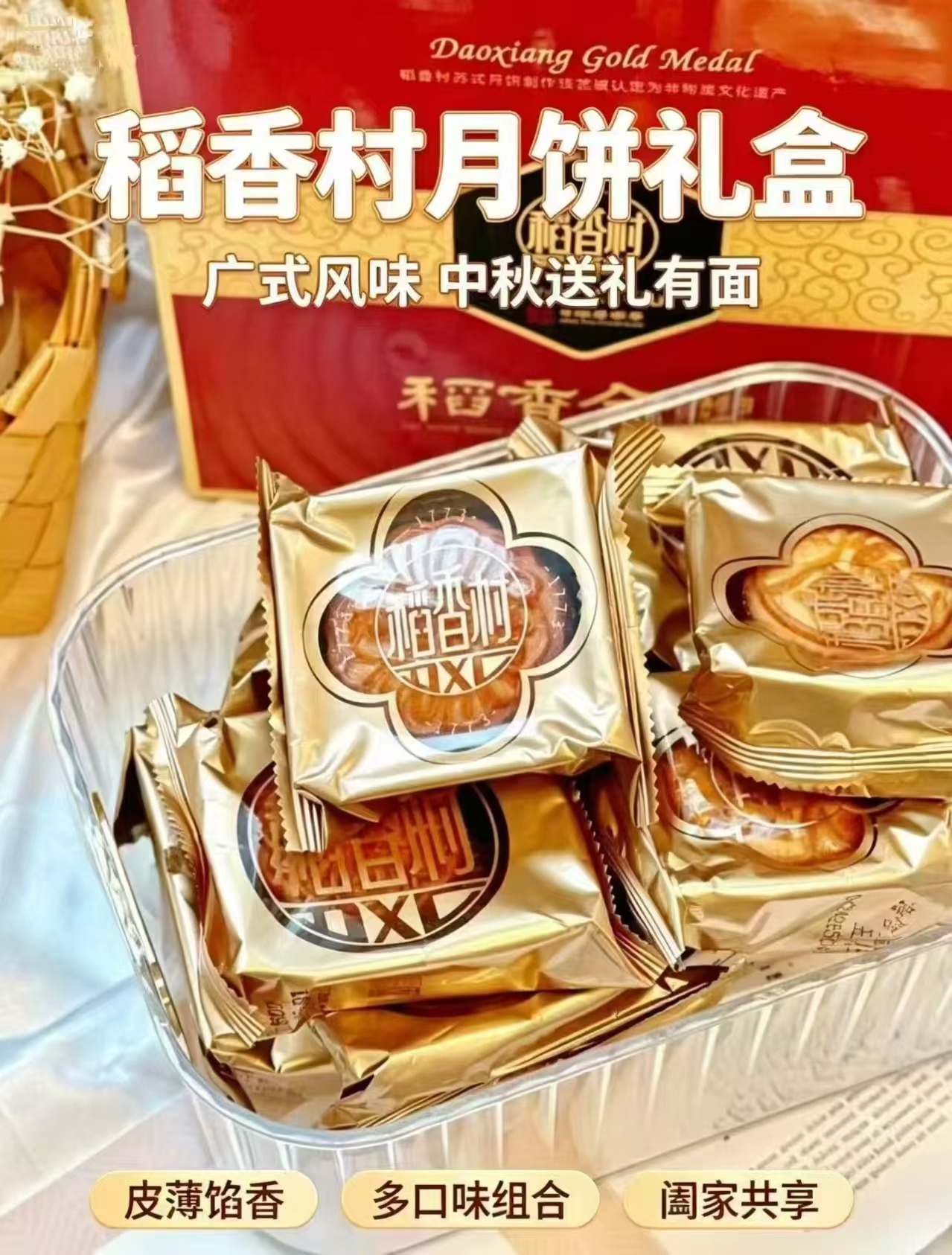 稻香村月饼禮盒10饼10味 16.9元 - 86线报