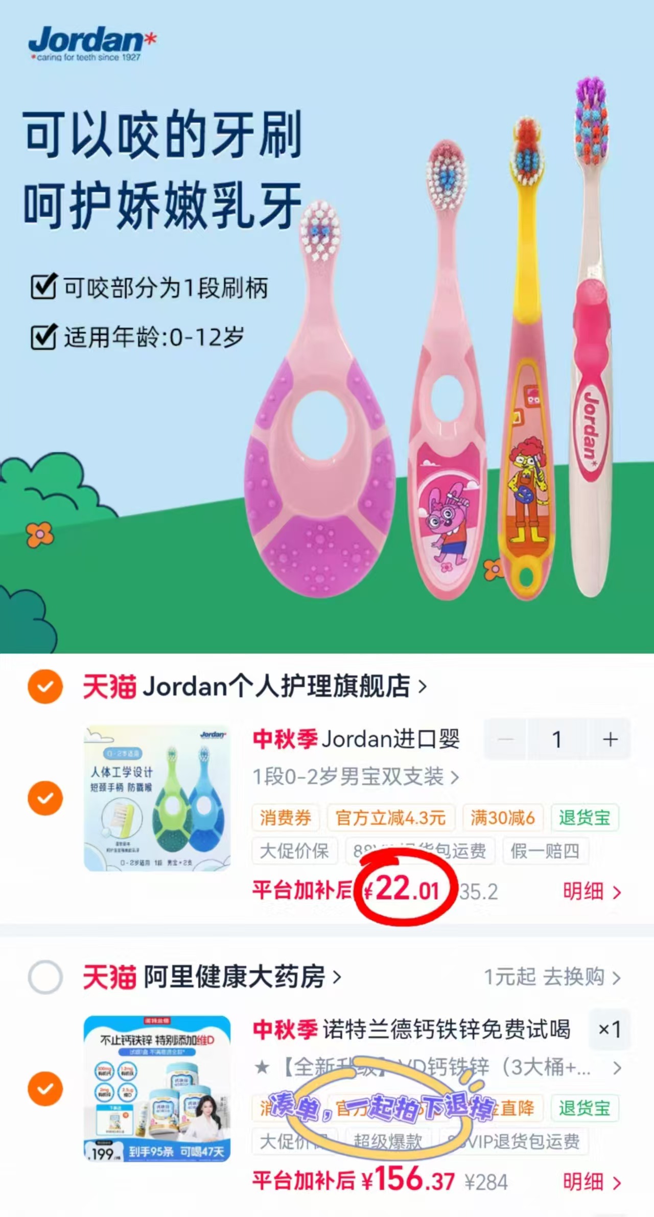 Jordan挪威宝宝牙刷 2支 35.2元 - 86线报