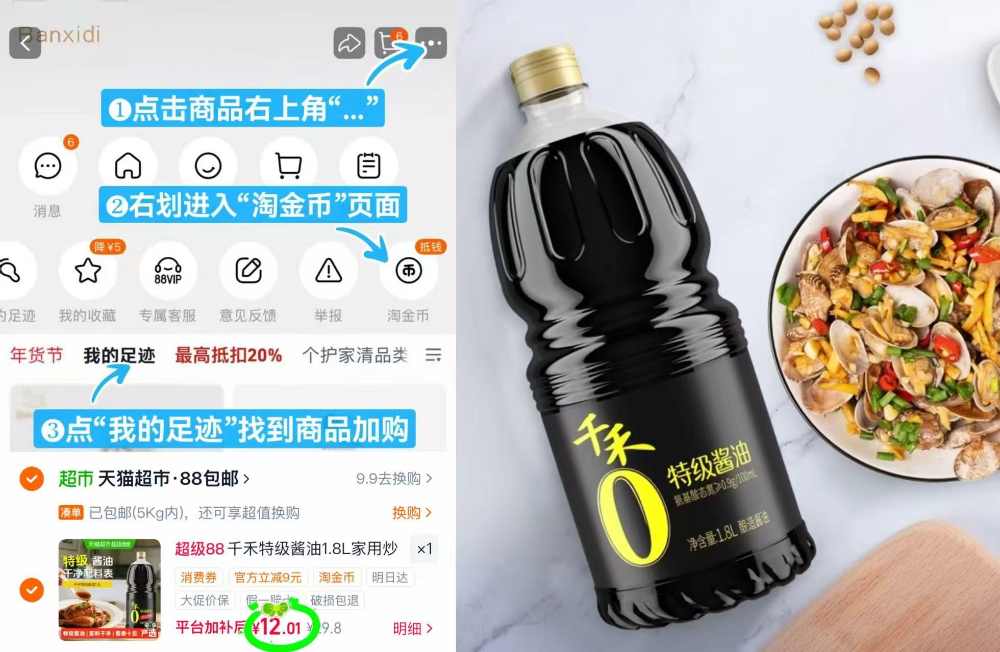 千禾特级生抽酱油1.8L 12元 - 86线报