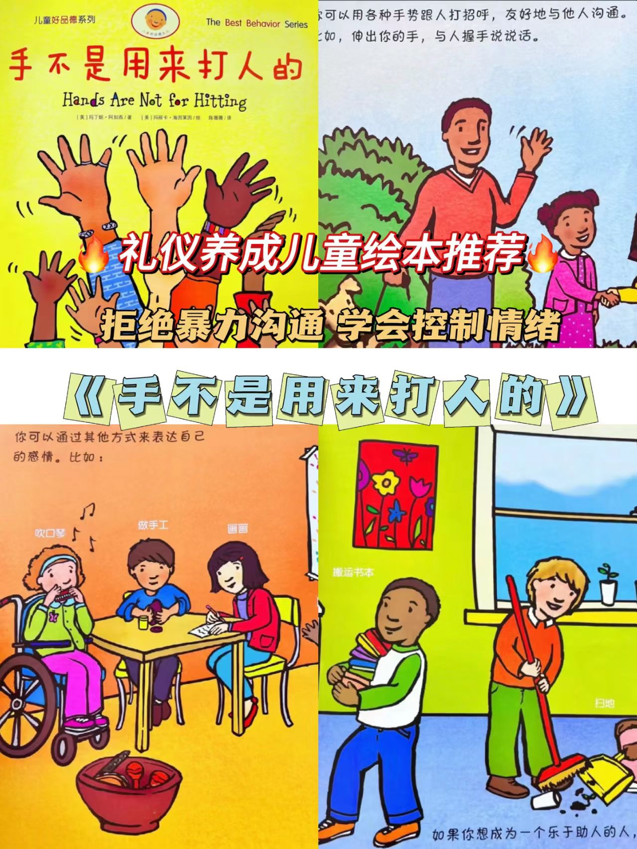 手不是用来打人的全5册 29元 - 86线报