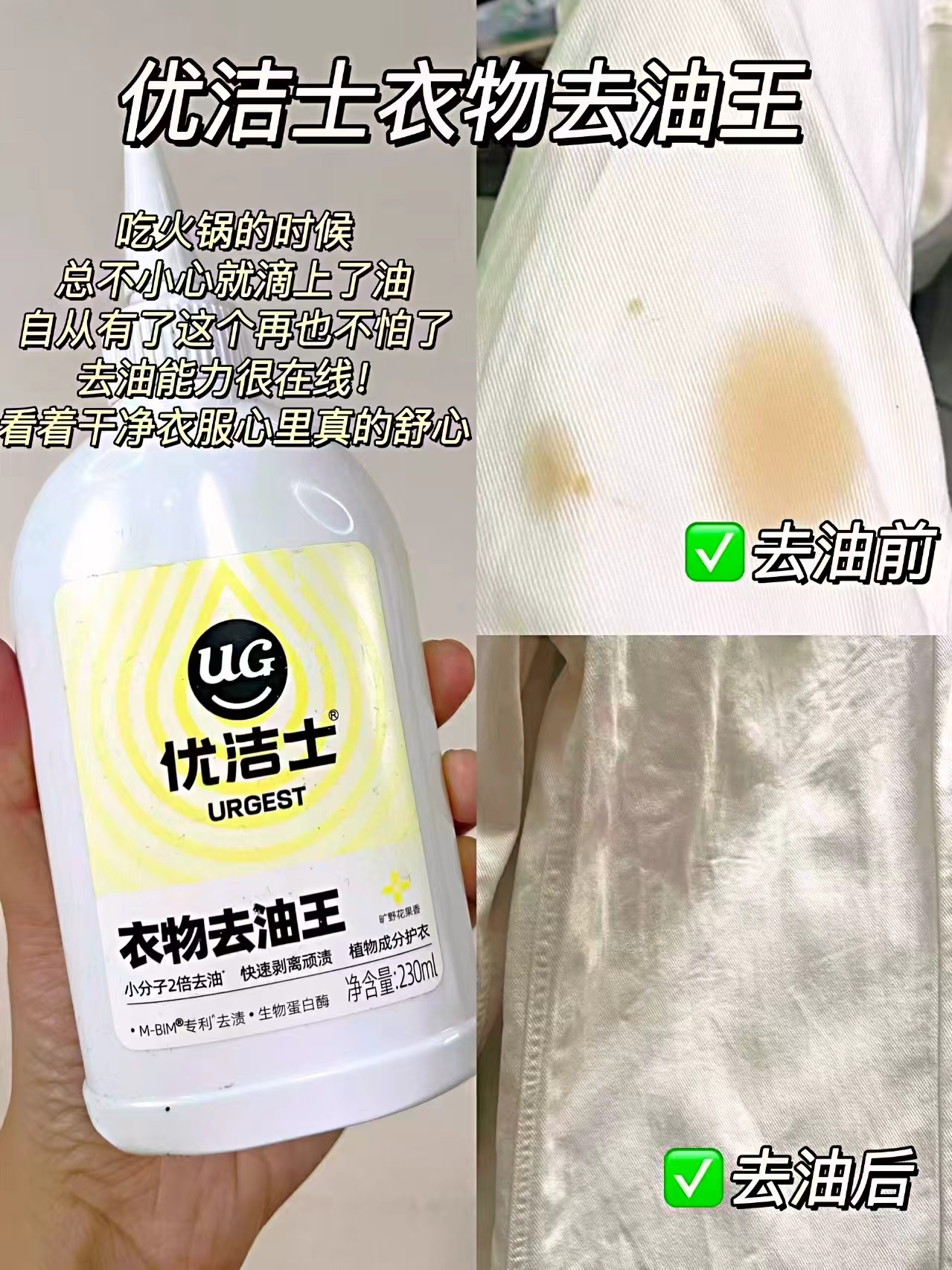 优洁士衣物去油王230ml/瓶 拍2瓶装 23.9元 - 86线报