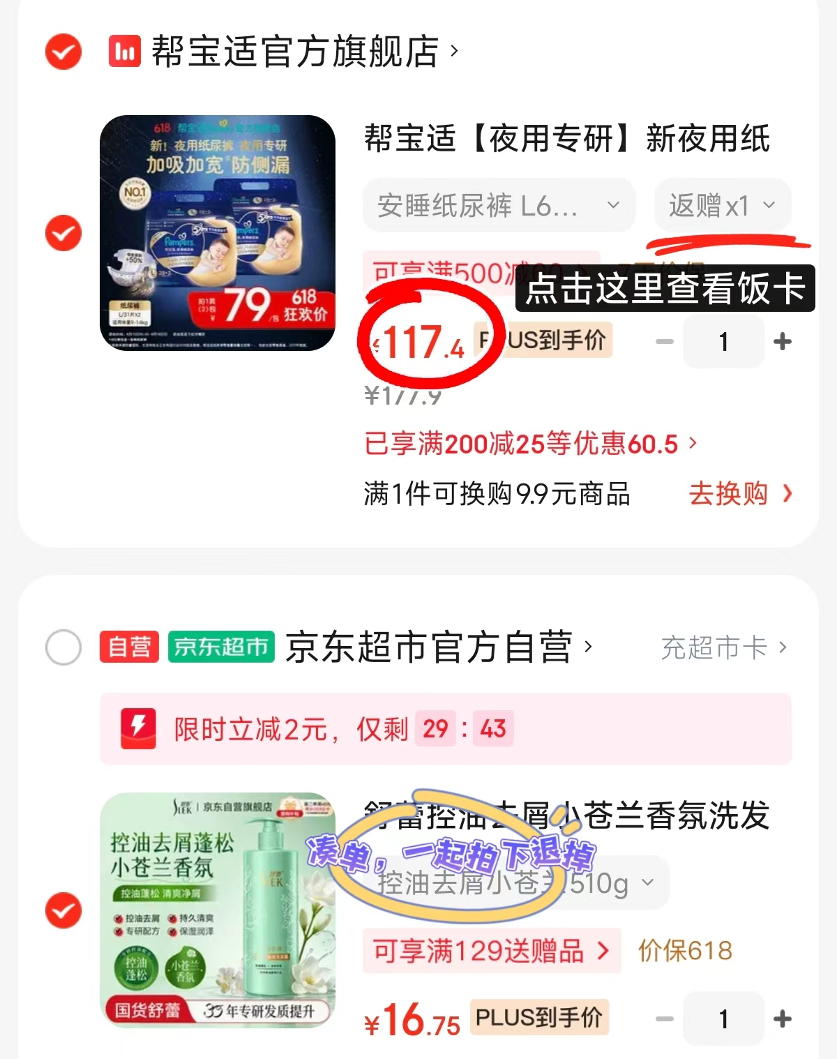 帮宝适安睡裤尿不湿拍1发2包 107.4元 - 86线报