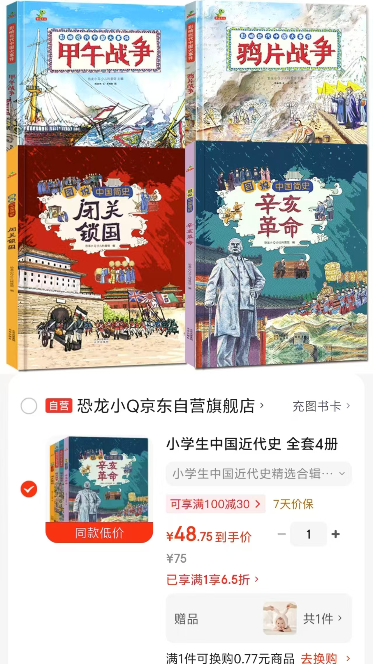 📚小学生中国近代史精选 4册💰48.7 🈴12.1/册 直接拍 无需湊‼️ - 86线报