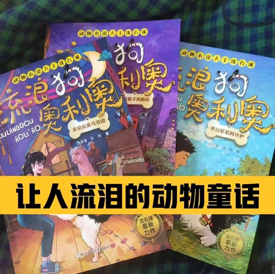 流浪狗奥利奥第一辑3册 25元，流浪狗奥利奥第二辑3册 26元，流浪狗奥利奥第三辑3册 29元 - 86线报