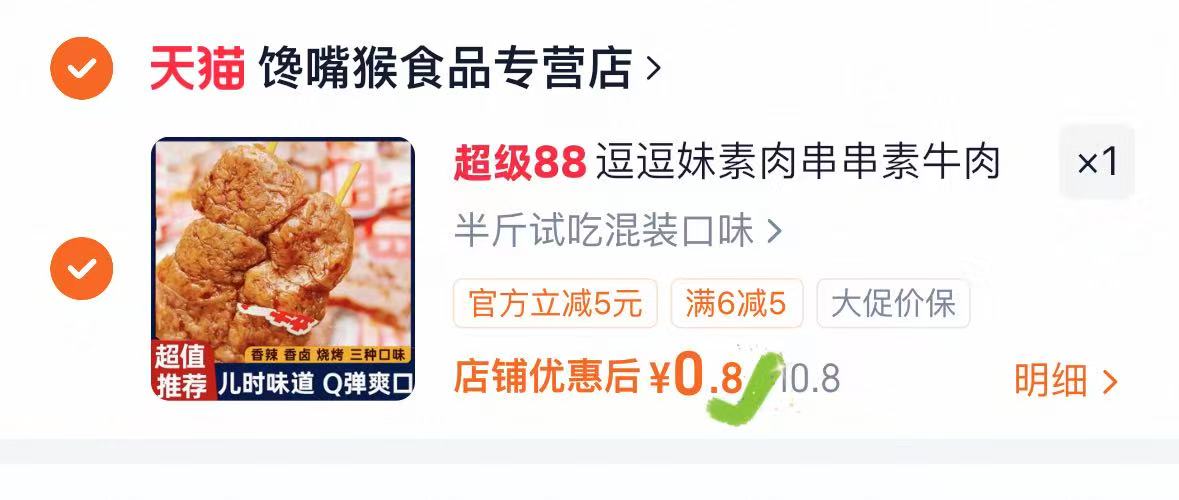 康恩贝阿胶当归口服液14支*2盒 65元，逗逗妹素肉串串豆干素牛肉半斤 0.8元 - 线报酷