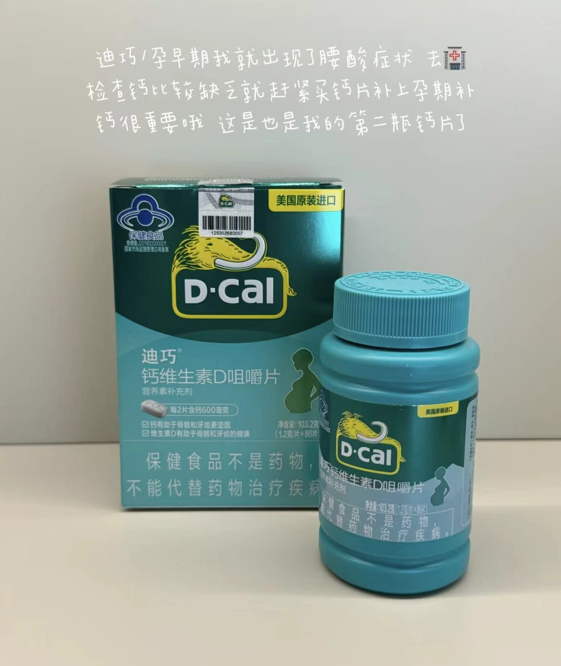 迪巧D3碳酸钙咀嚼片拍2盒装 106.5元 - 86线报