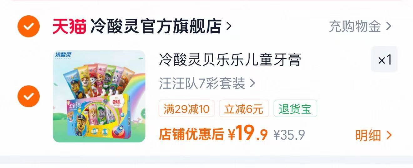 冷酸灵贝乐乐儿童牙膏7支 19.9元 - 86线报