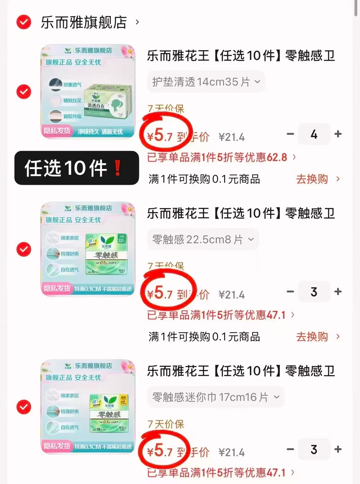 花王乐而雅卫生巾任选拍10件共35片 57元 - 86线报