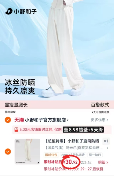 小野和子防晒裤直筒款 30.9元 - 86线报