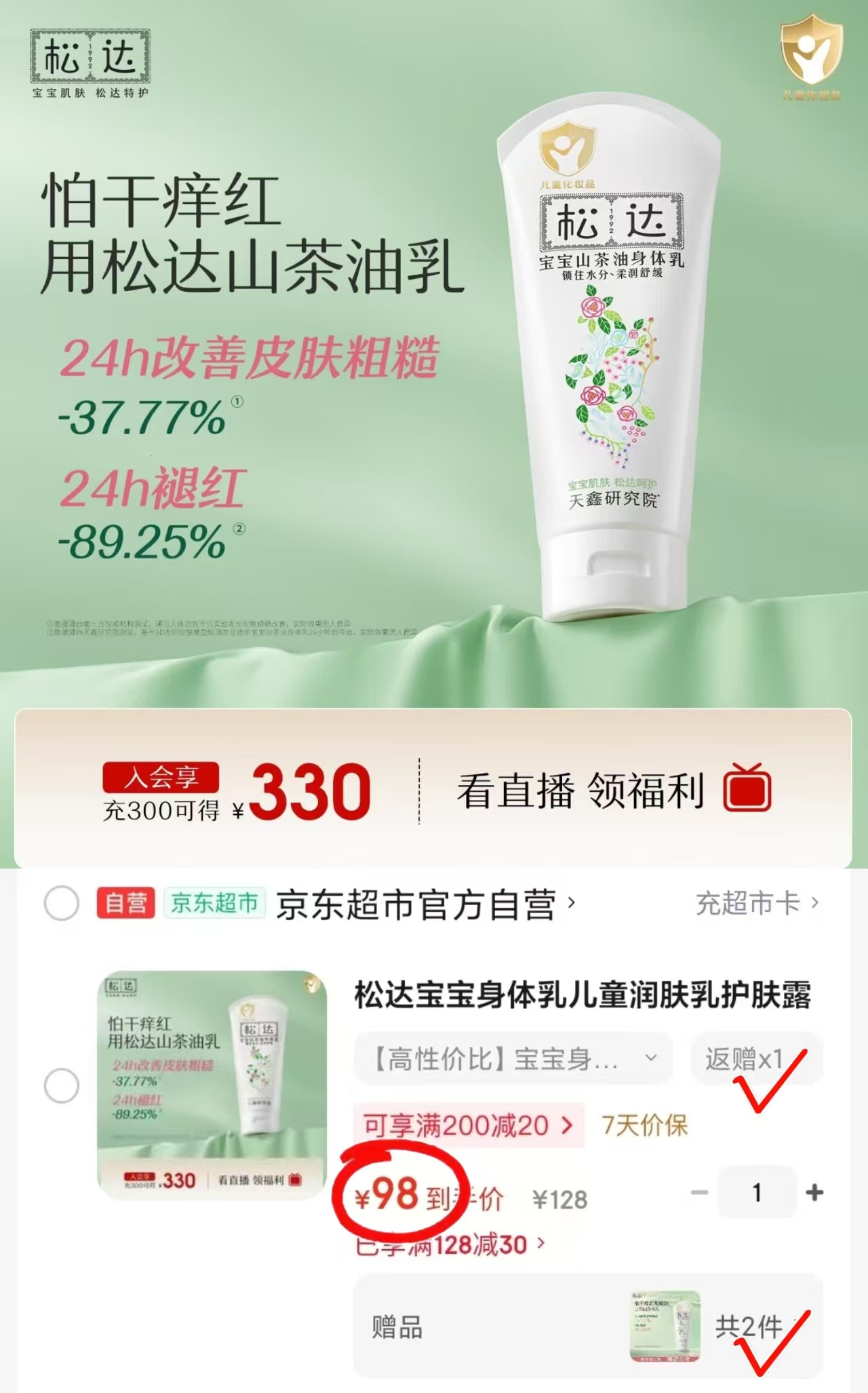 松达婴儿山茶油身体乳100g/支 20.1元，松达婴儿山茶油身体乳拍1含赠共388g 98元 - 线报酷