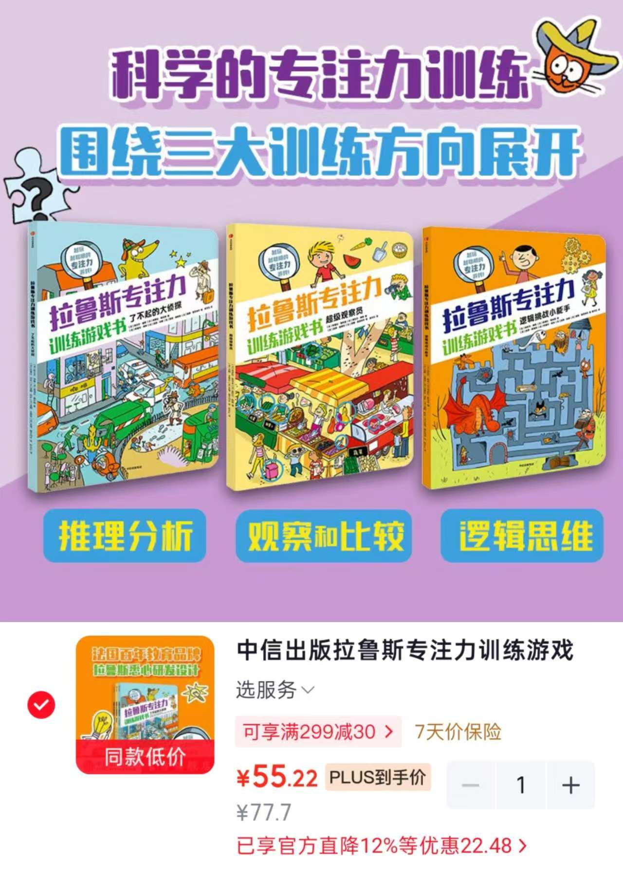拉鲁斯专注力训练游戏书套装3册 55.2元 - 86线报