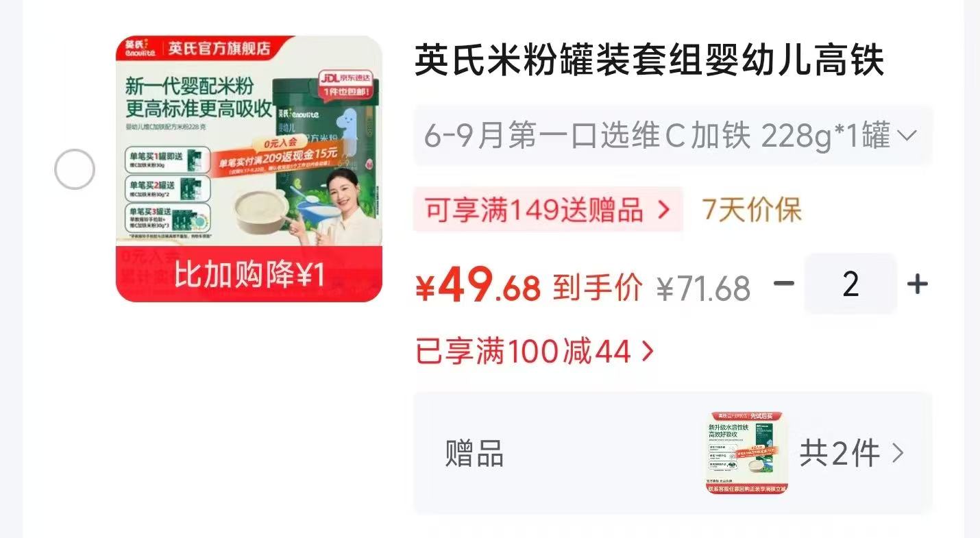 英氏婴幼儿宝宝辅食营养迷糊拍2罐 赠4个尝鲜装 99.8元 - 86线报