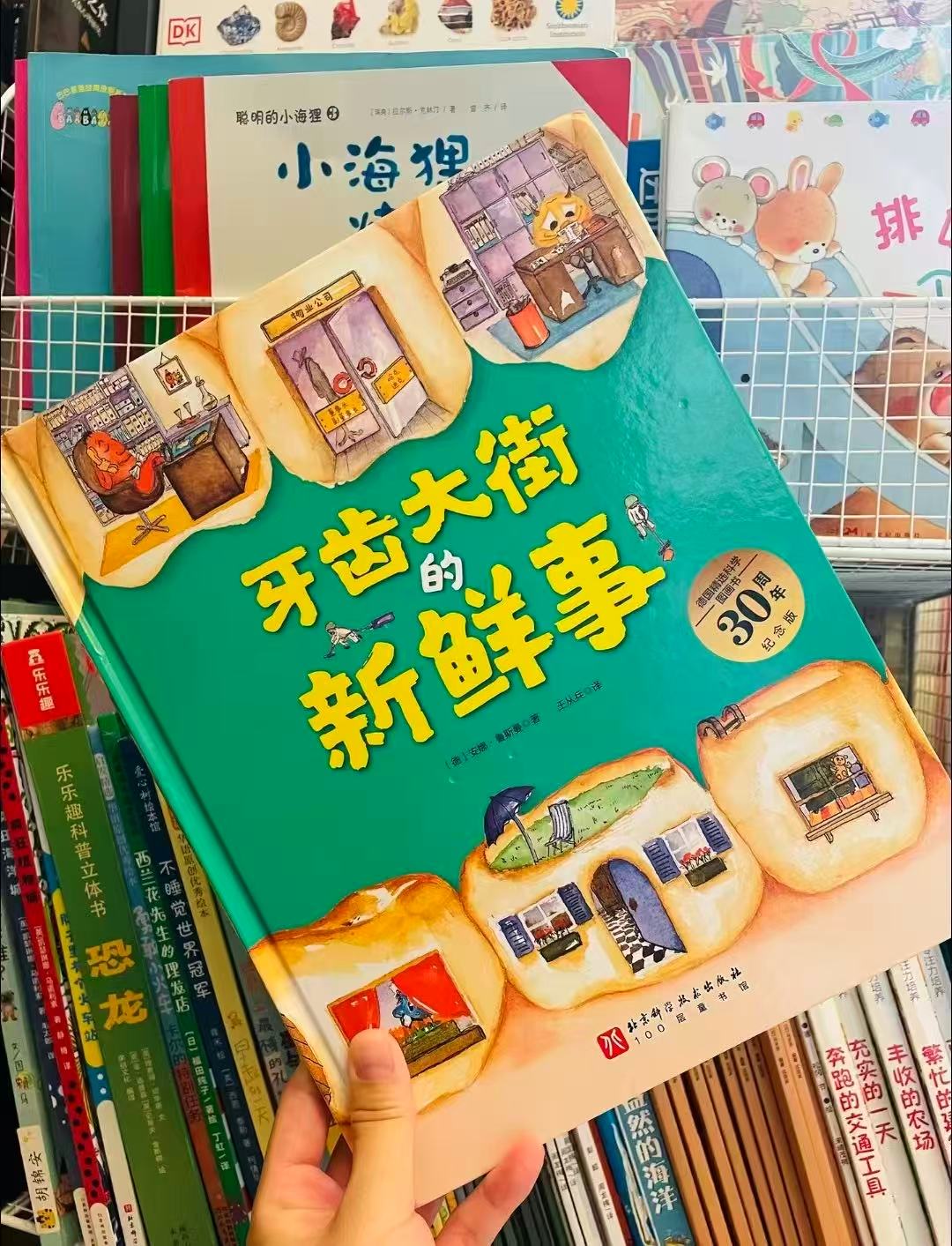 牙齿大街的新鲜事 15.7元 - 86线报