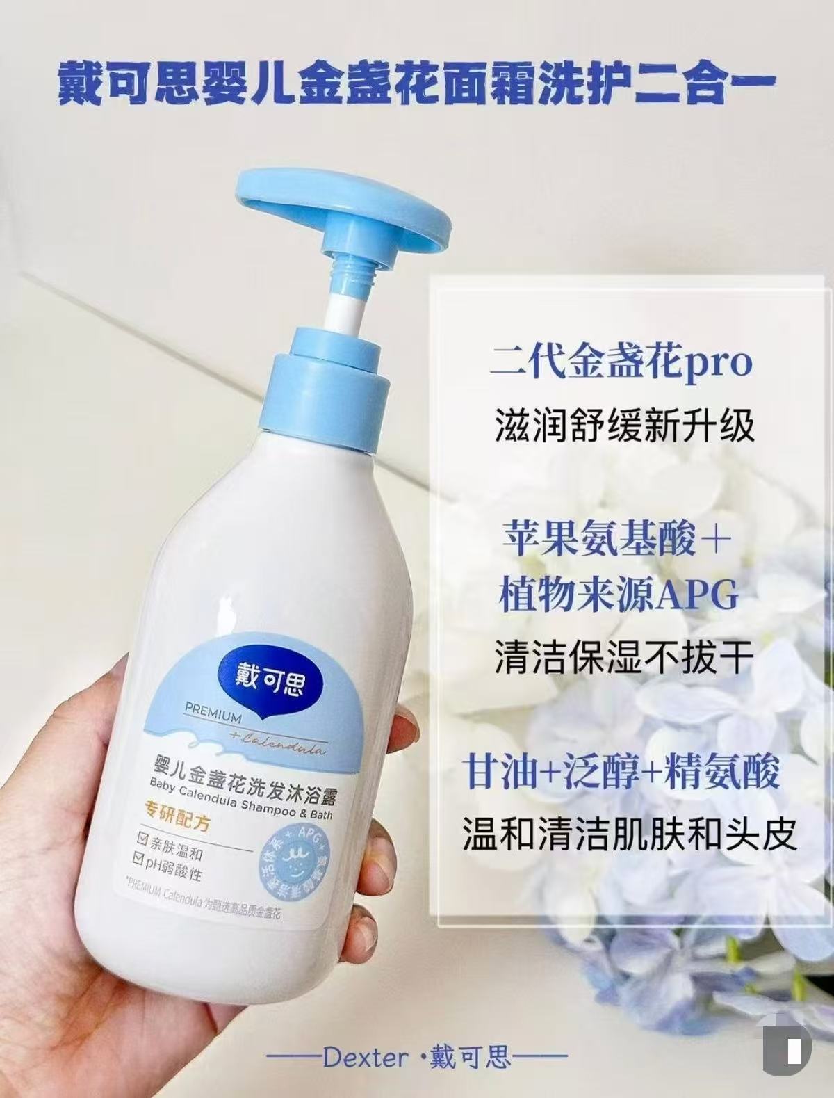 戴可思金盏花沐浴露洗发水二合一婴儿宝宝沐浴乳拍2发4 49.8元 - 86线报