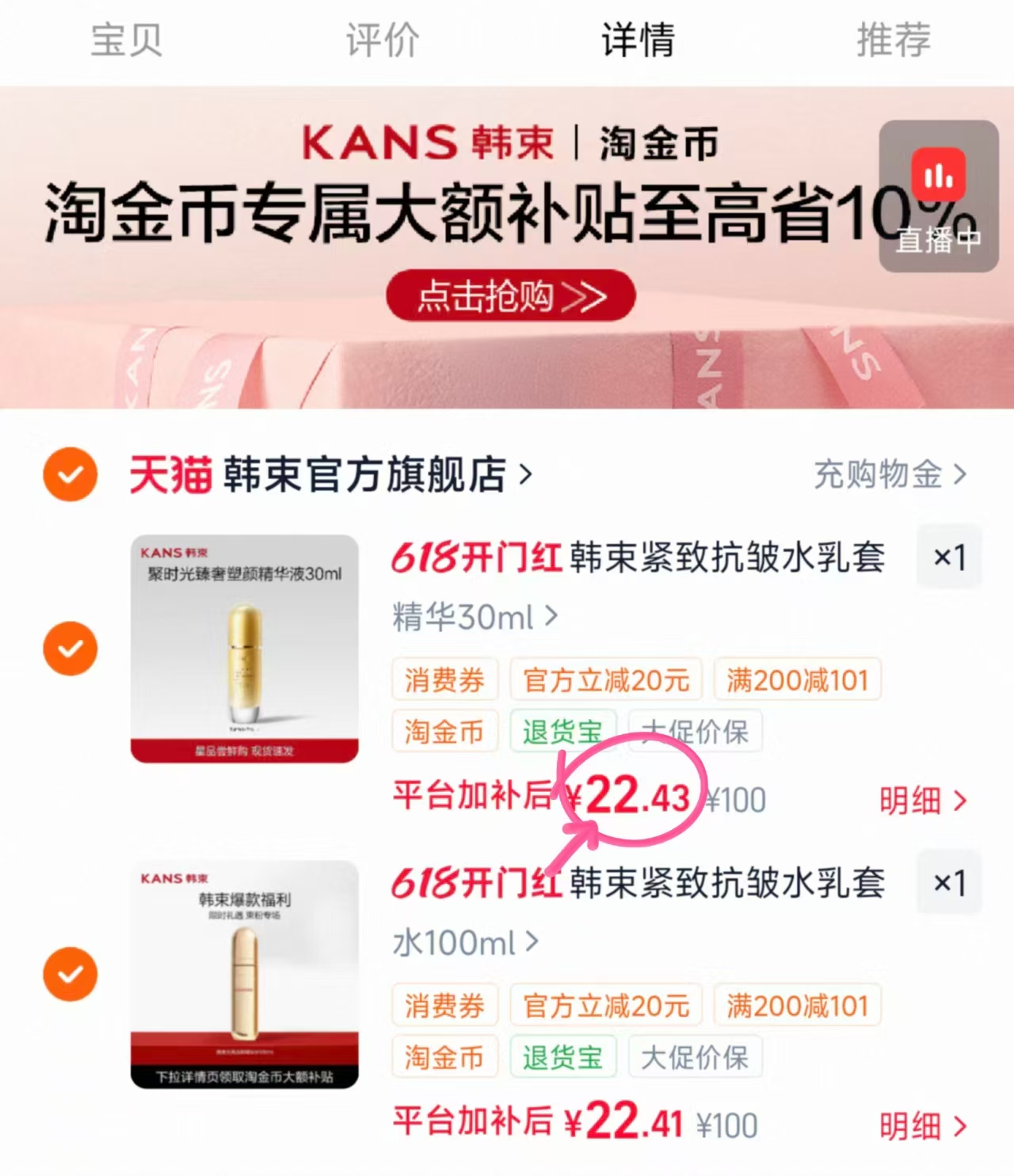 韩束聚时光护肤拍2件 44.8元 - 86线报