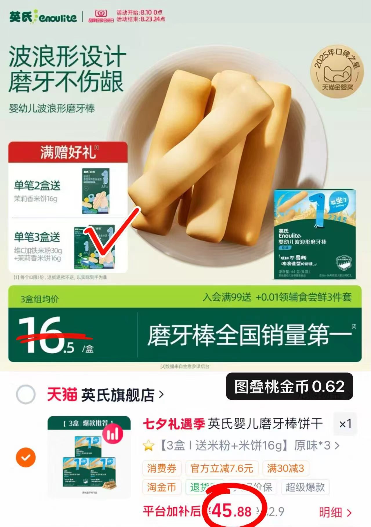 英氏婴幼儿磨牙棒80g/盒 赠米粉+米饼 45.8元 - 86线报