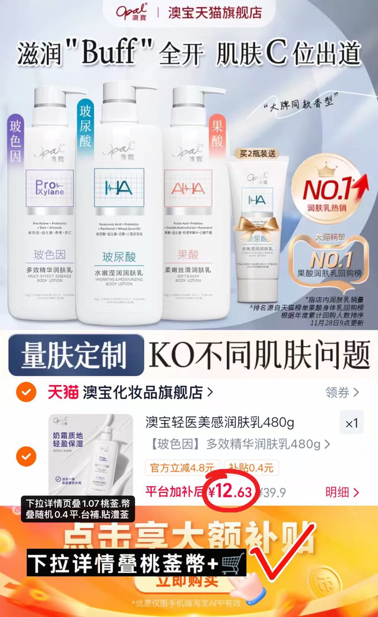 澳宝轻医美感润肤乳480g玻色因保湿滋润身体乳果酸玻尿酸补水全身 12.6元 - 86线报