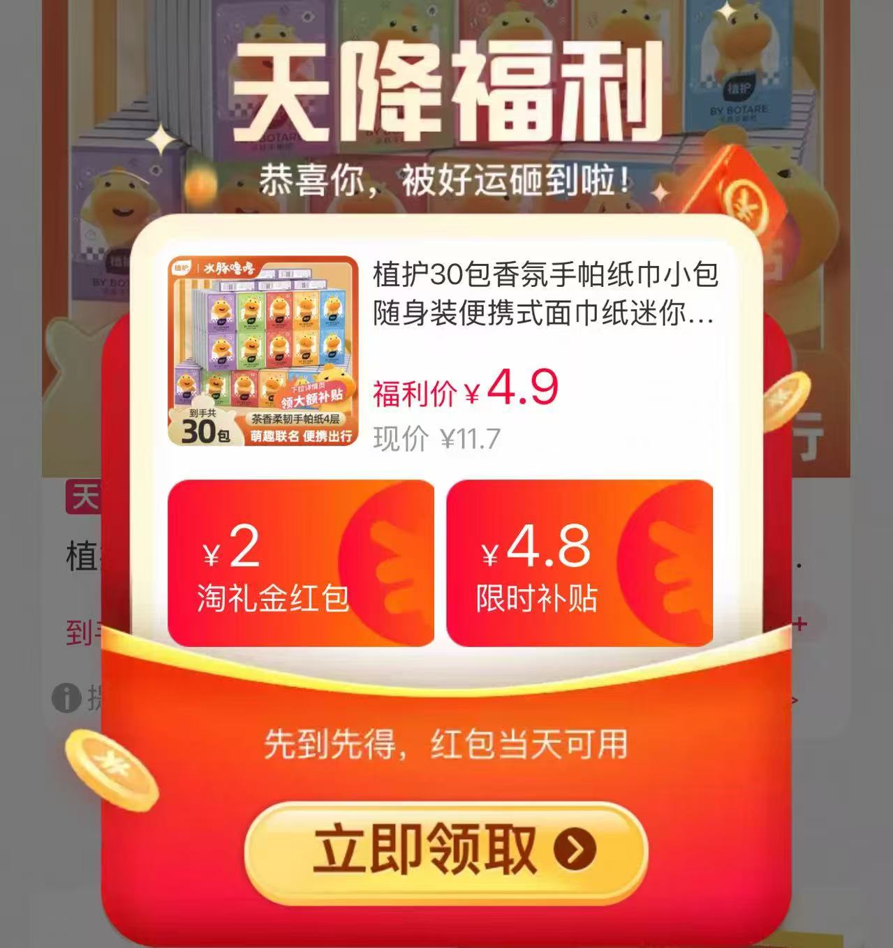 植护噜噜水豚联名手帕纸30包*6片 4.9元 - 86线报