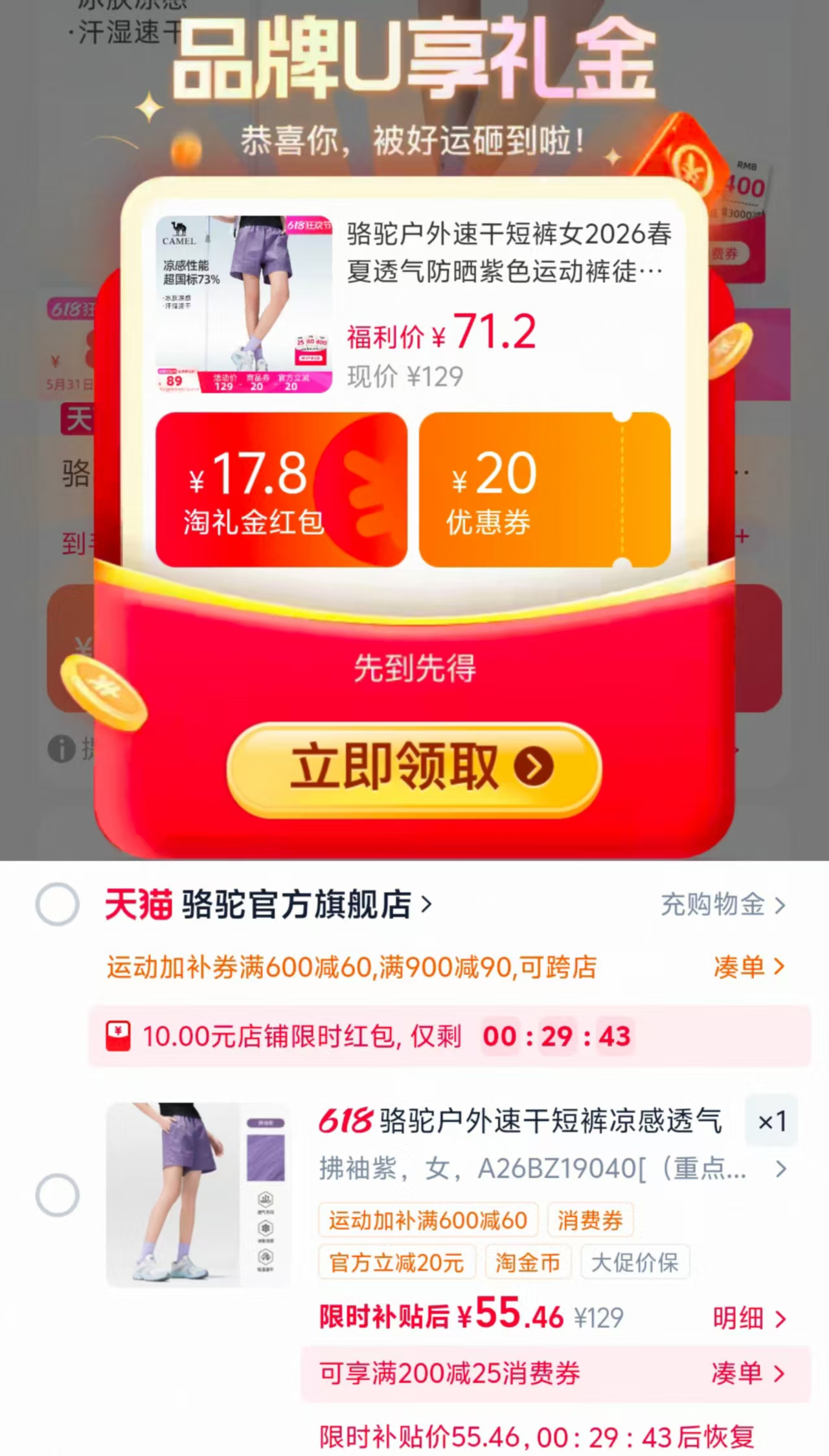 骆驼女士户外速干短裤 55.4元 - 86线报