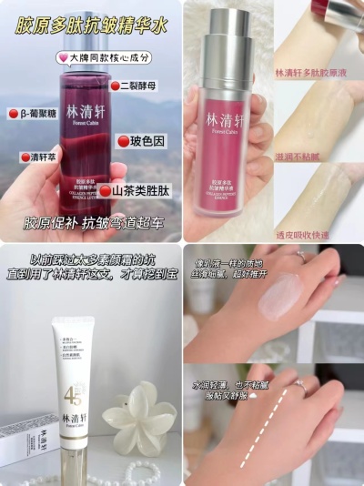 林清轩防晒素颜霜35g 37元，林清轩胶原精华液30ml 49元，林清轩抗皱精华水120ml 49元 - 86线报