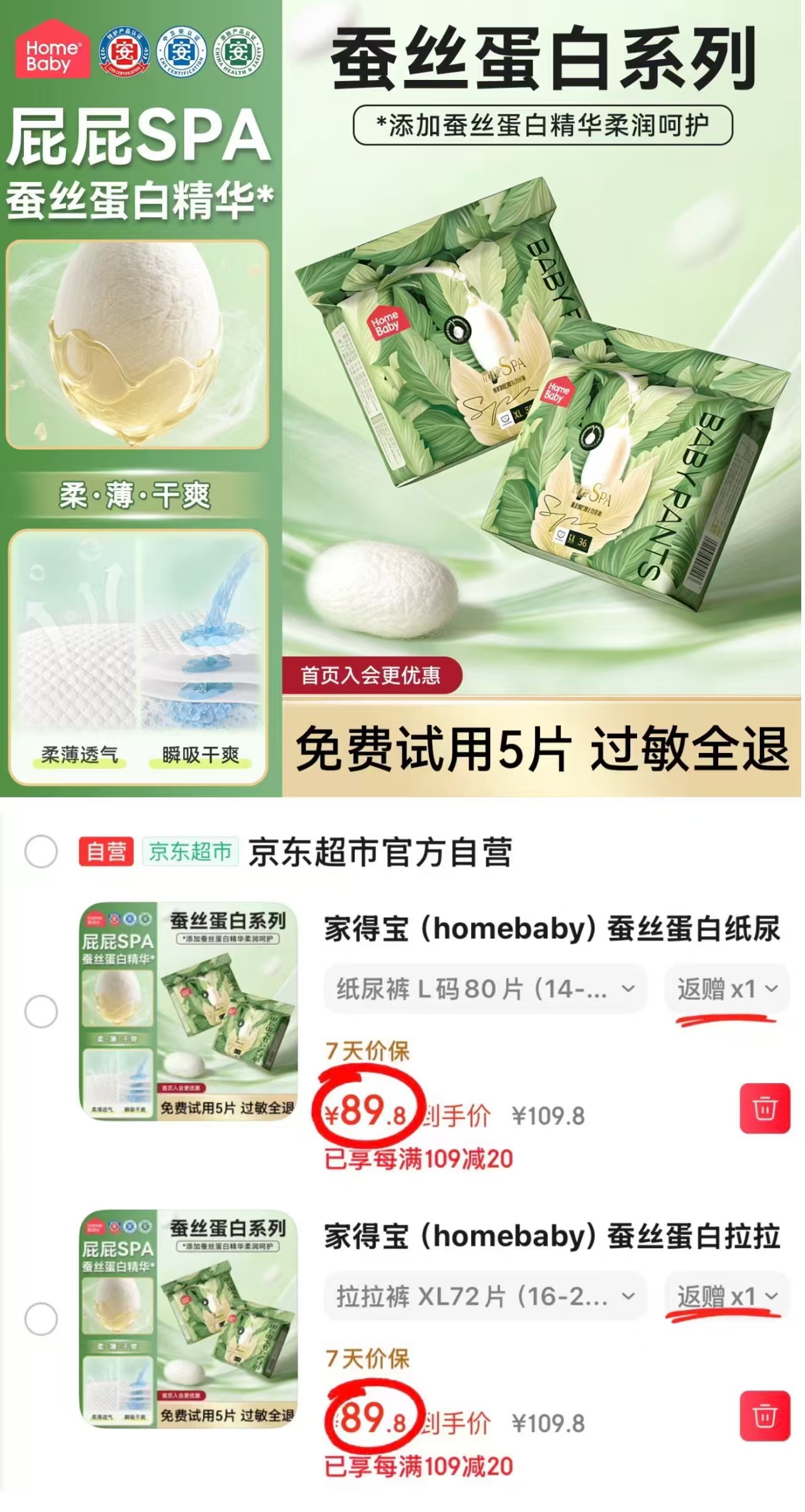 家得宝蚕丝蛋白裤拍1发2包 89.8元，家得宝蚕丝蛋白裤饭20超柿卡 69.8元 - 线报酷