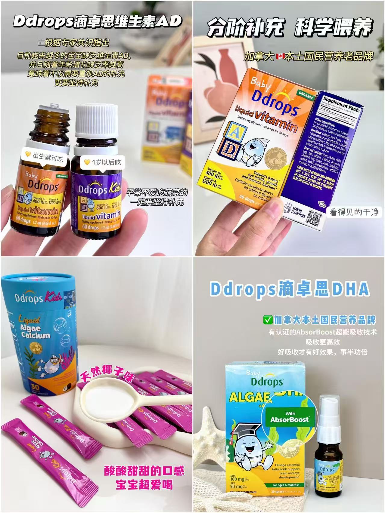 Ddrops滴卓思D3滴剂 96.6元，Ddrops滴卓思AD滴剂 106.1元 - 86线报