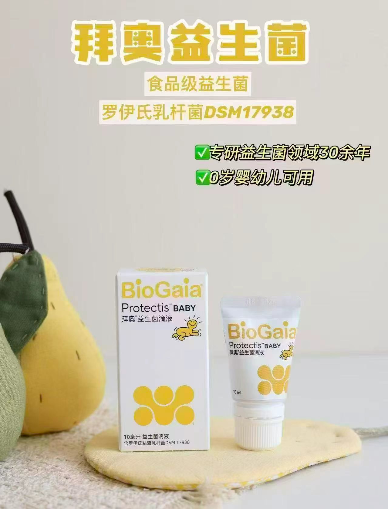 拜奥益生菌滴剂拍1共10ml/瓶 赠硅胶勺 458元 - 86线报