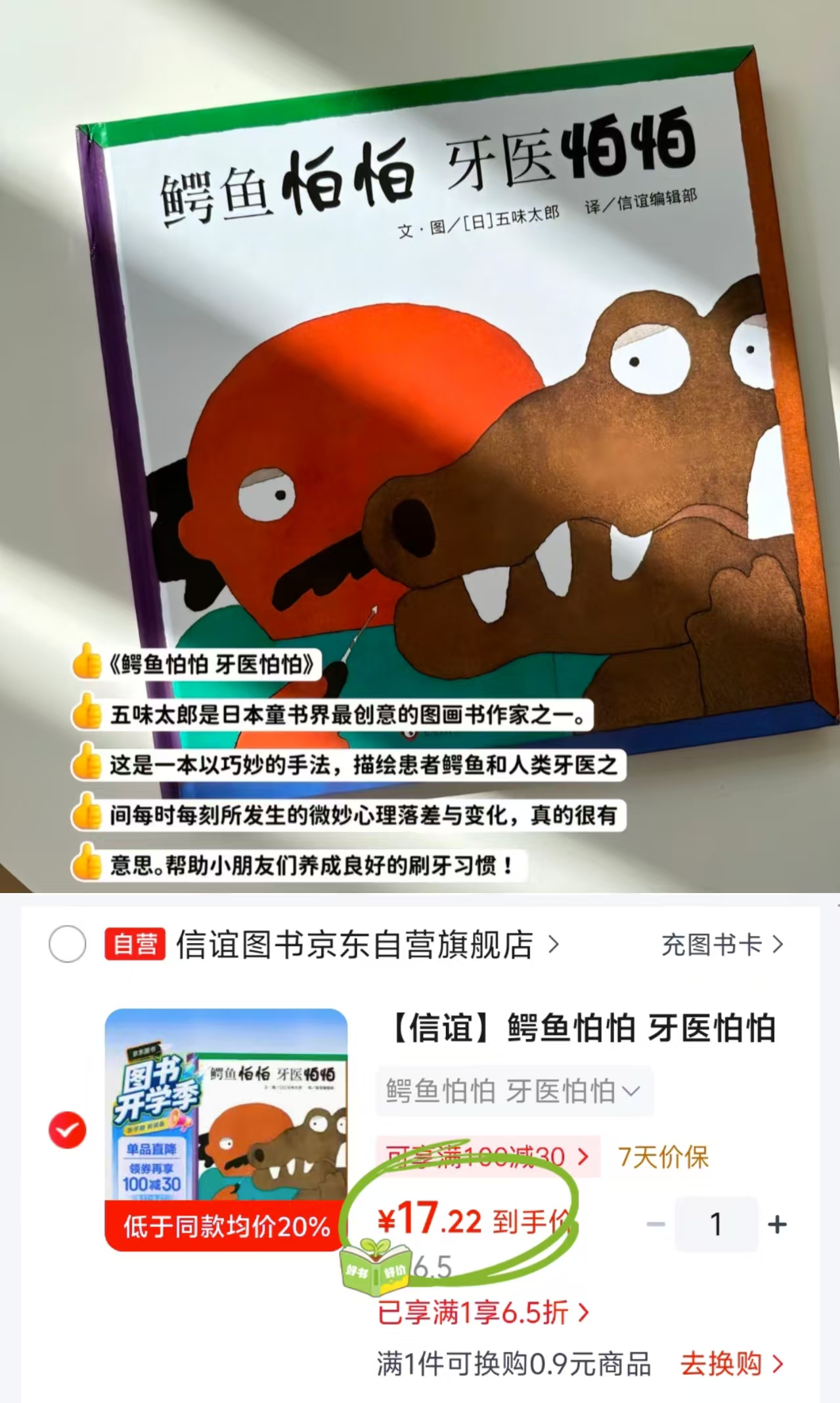鳄鱼怕怕牙医怕怕 17.2元 - 86线报