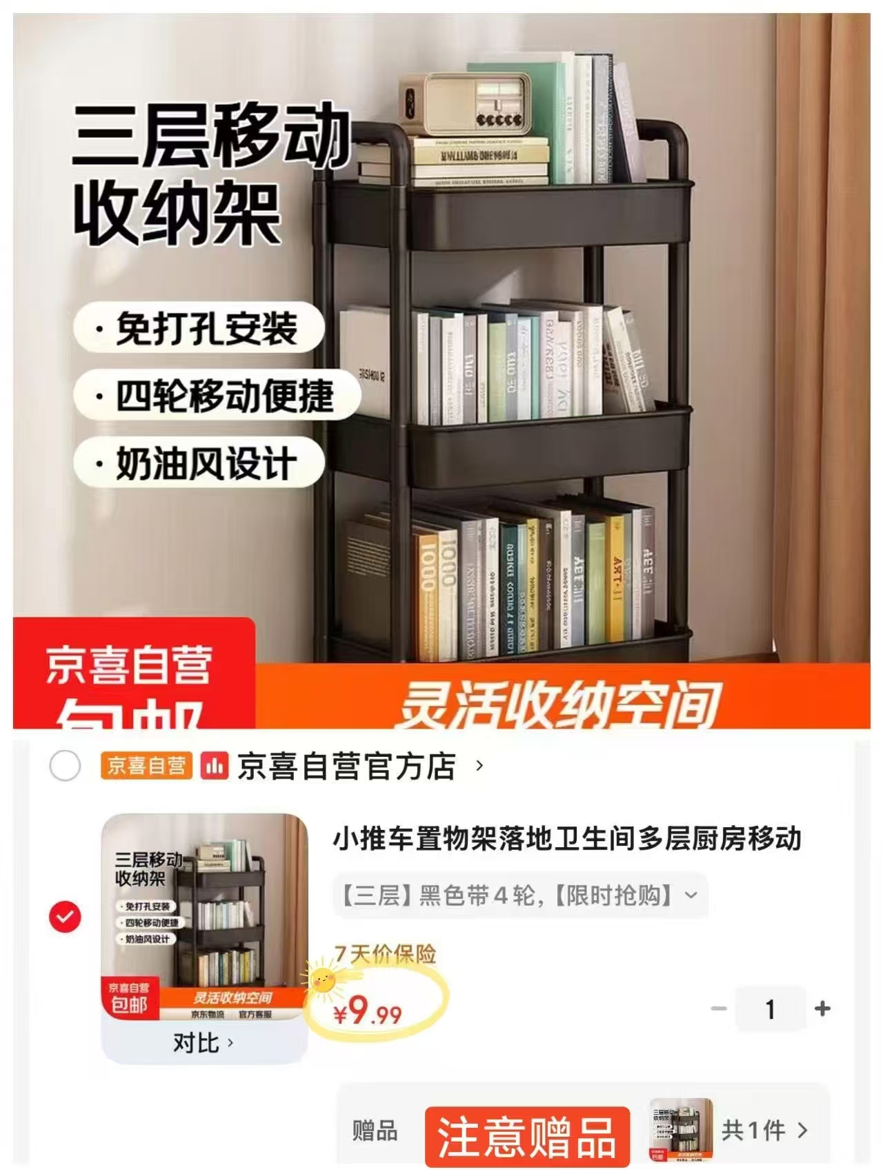 京喜小推车置物架三层买一赠一 9.99元 - 86线报