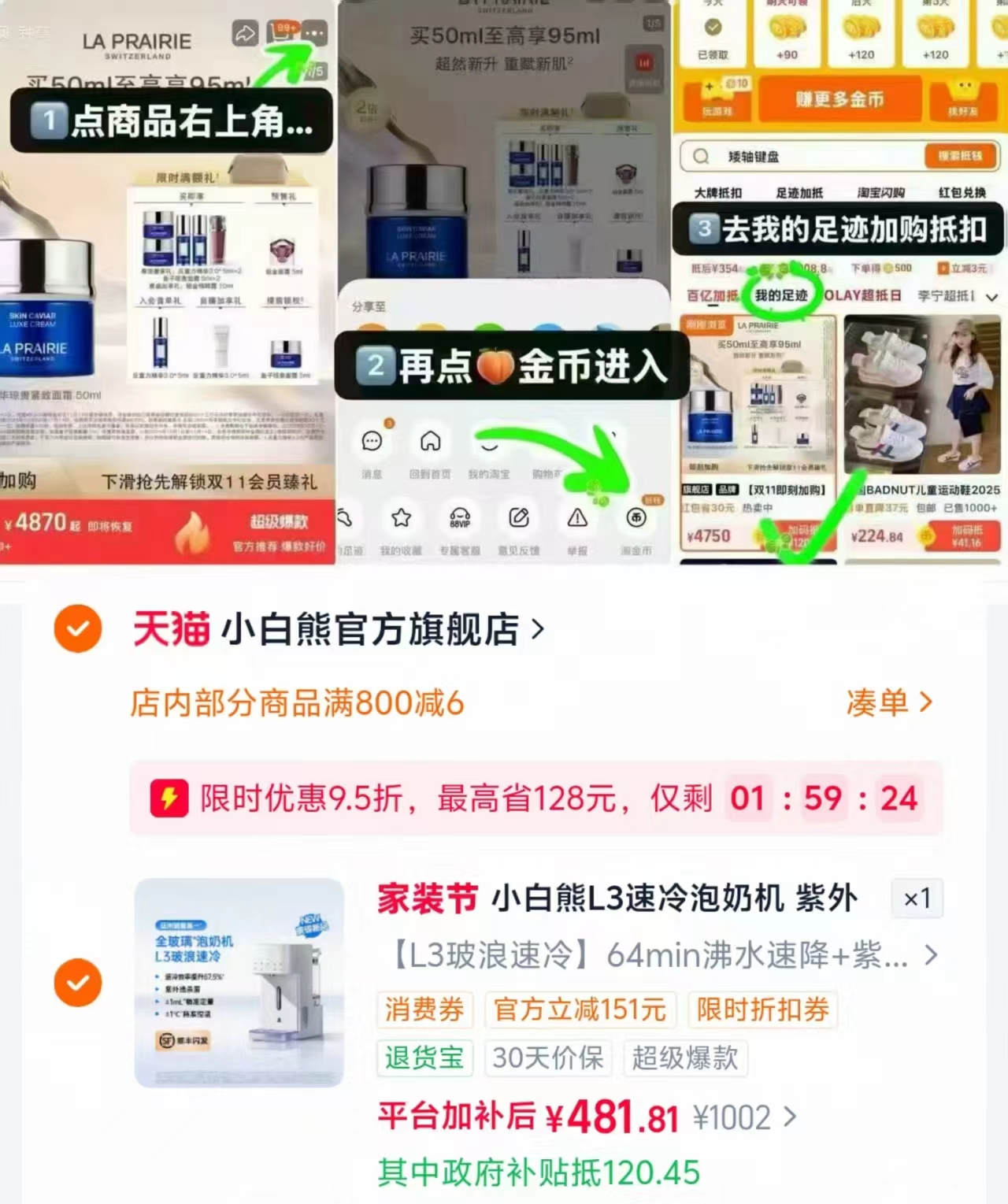 小白熊全玻璃定量泡奶机L3玻璃速冷款 481.8元 - 86线报