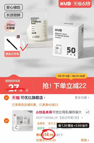 可优比一次性储奶袋250ml*50片 赠记号笔1支 14.9元 - 86线报