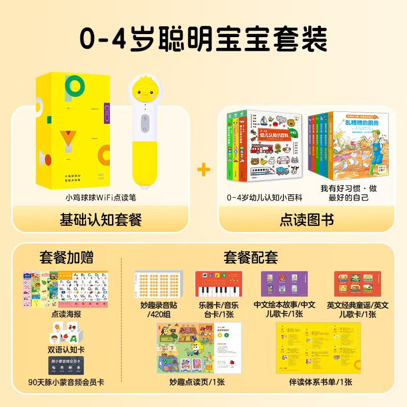 小鸡球球点读笔套装 302元 - 86线报